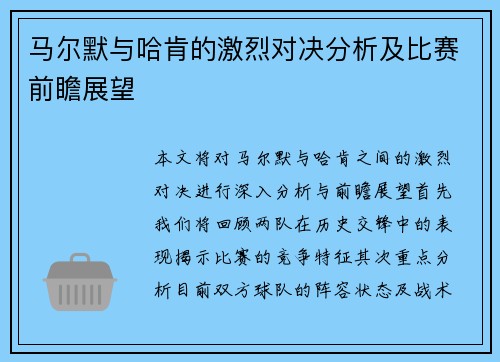 马尔默与哈肯的激烈对决分析及比赛前瞻展望